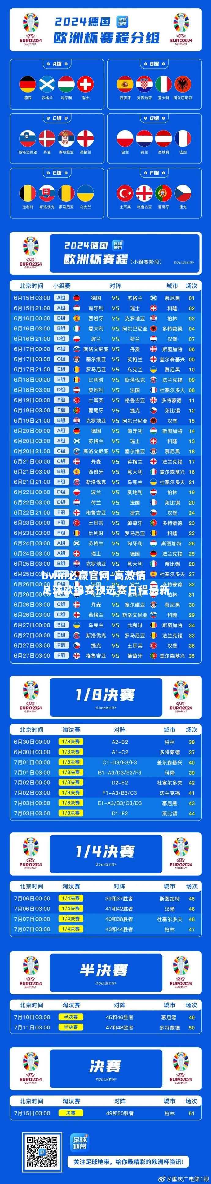 高激情足球欧锦赛预选赛日程最新