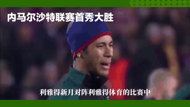 沙尔克大胜，将实力展现出一幕辉煌
